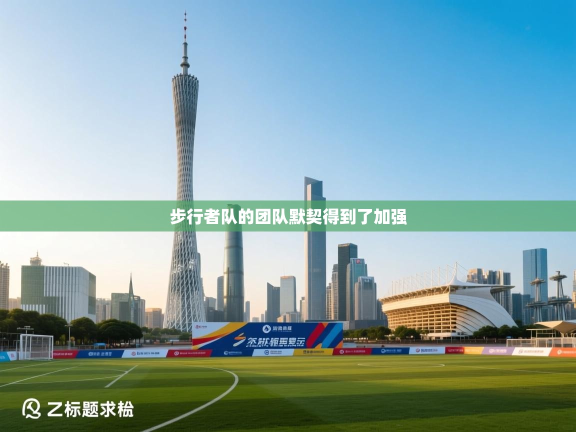 步行者队的团队默契得到了加强  第2张