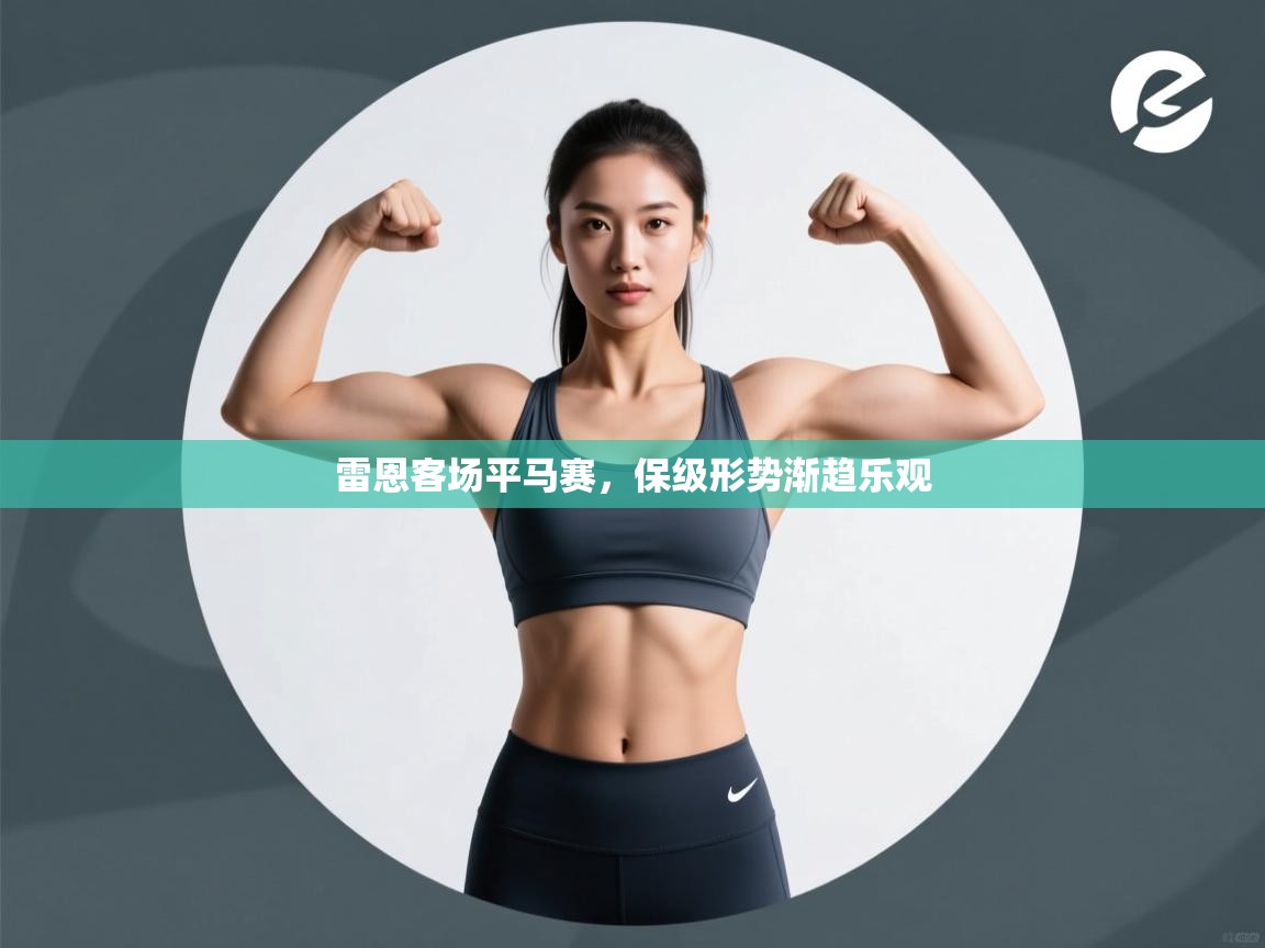 雷恩客场平马赛,保级形势渐趋乐观 第2张